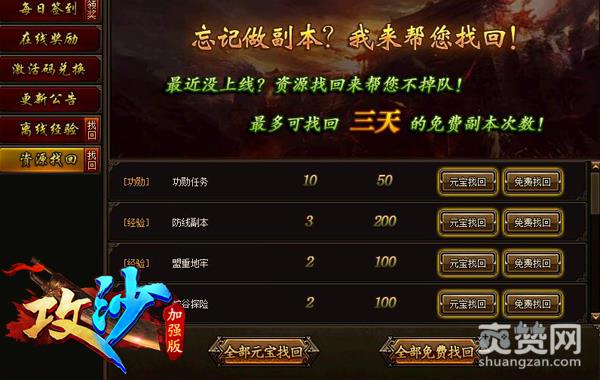 传奇《攻沙》FAQ之几天没上线资源怎么追回？