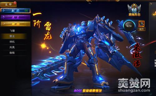 蜀山外传,爽赞网,玄甲双形态