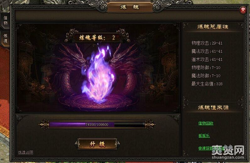 屠龙战记,炼魂,等级,攻略,爽赞网