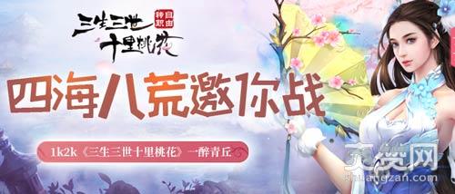 三生三世十里桃花,爽赞网,四海八荒,青丘