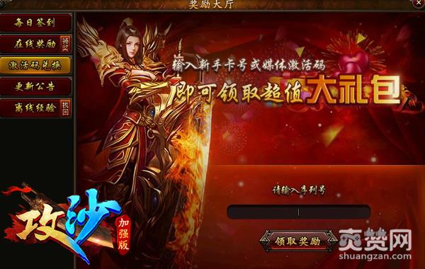 传奇网页游戏《攻沙》如何兑换激活码？