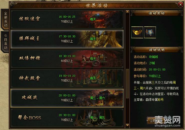 攻沙,攻城战,攻略,爽赞网