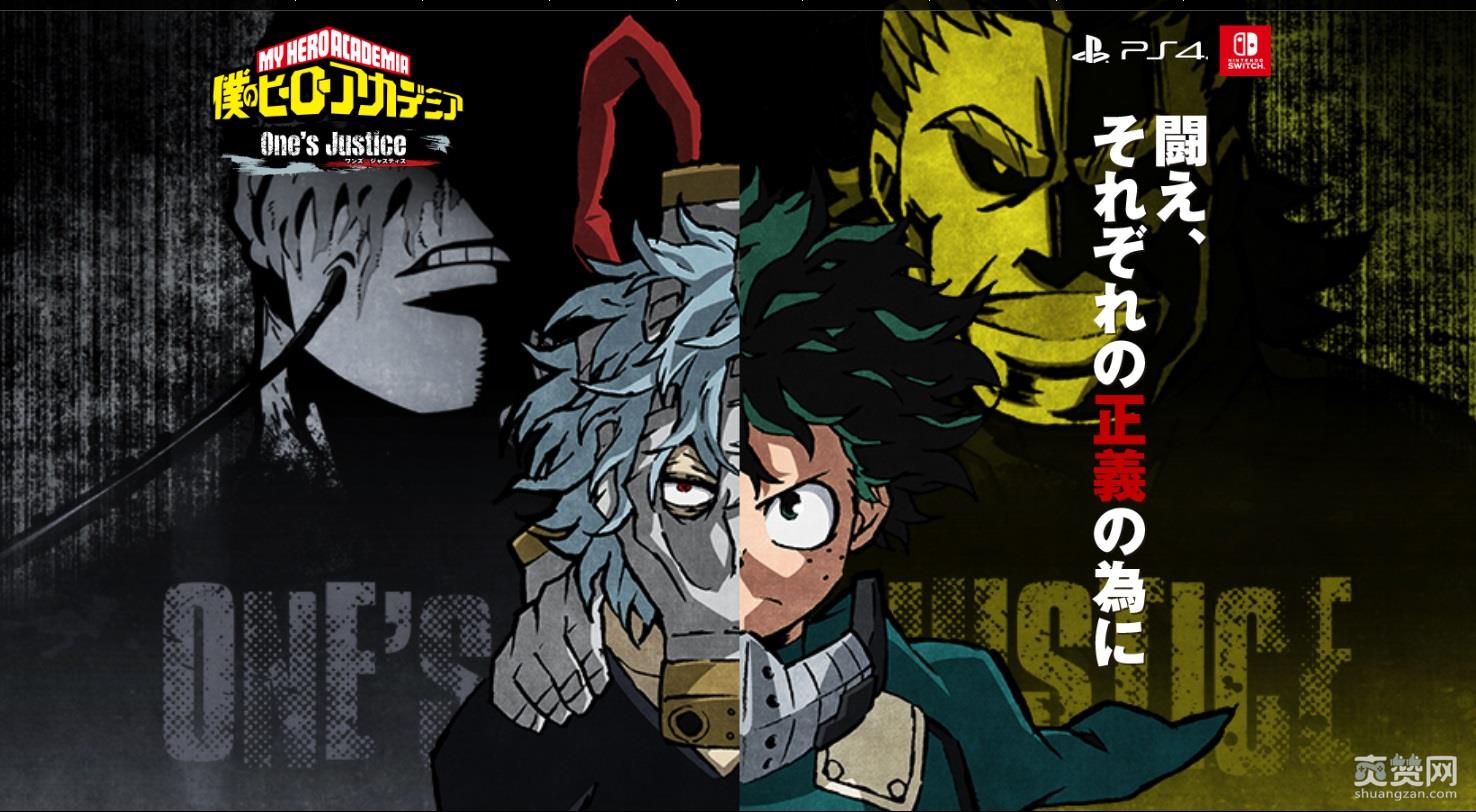我的英雄学院,One's Justice,Switch,PS4,爽赞网