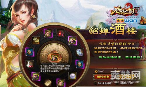 龙骑三国2,爽赞网,酒楼招募