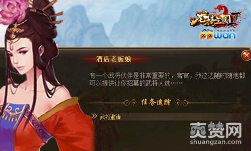 龙骑三国2,爽赞网,酒楼招募