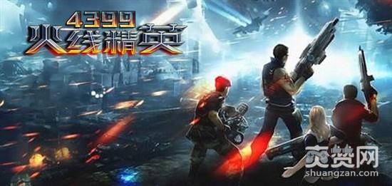 火线精英,爽赞网,摇摆人