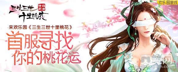 三生三世十里桃花,爽赞网,桃花运