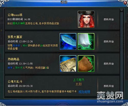 大航海家,爽赞网,海上霸主