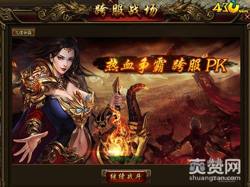 龙魂沙城,爽赞网,跨服战