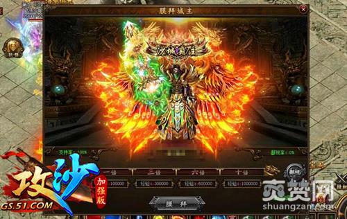 攻沙,爽赞网,传奇神装,铸造