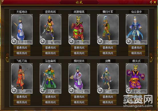 好多三国,爽赞网,论武大会