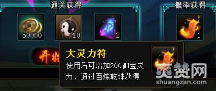 神仙道,爽赞网,灵力符