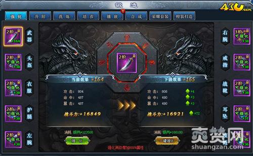 七绝,爽赞网,锻造系统