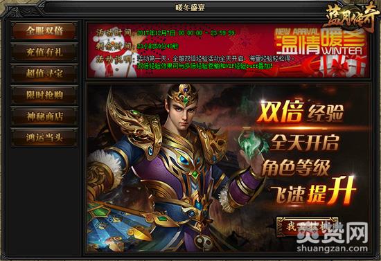 蓝月传奇,爽赞网,冬日赠礼