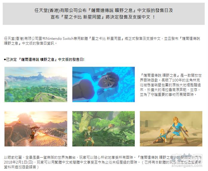 塞尔达传说,荒野之息,中文,Switch,爽赞网
