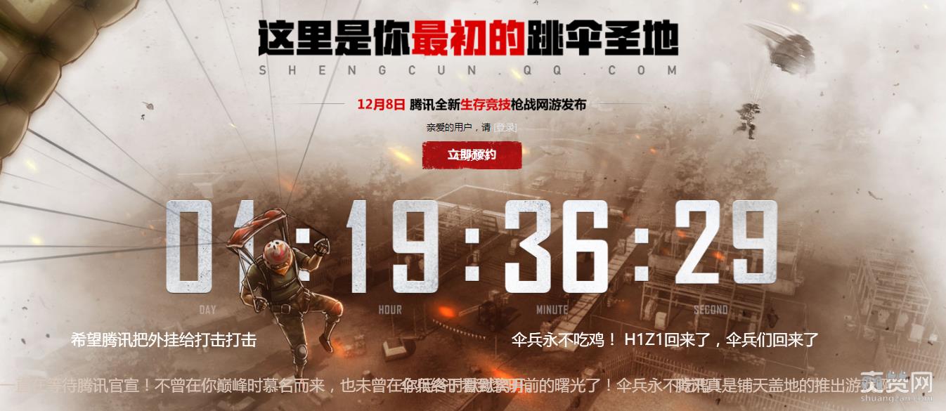 腾讯,H1Z1,国服,跳伞,爽赞网