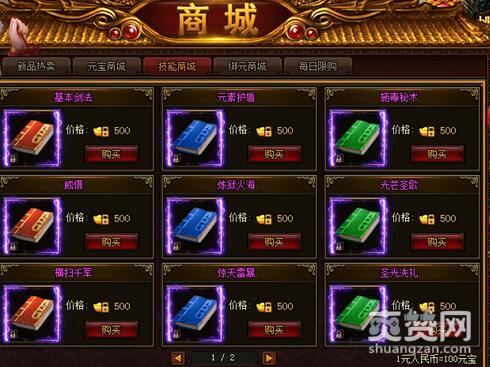 霸王之心,爽赞网,技能书