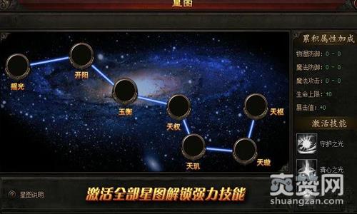 传奇皇朝,爽赞网,星空技能