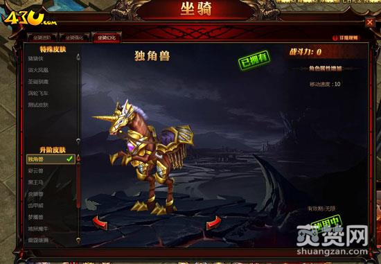 奇迹重生,爽赞网,坐骑