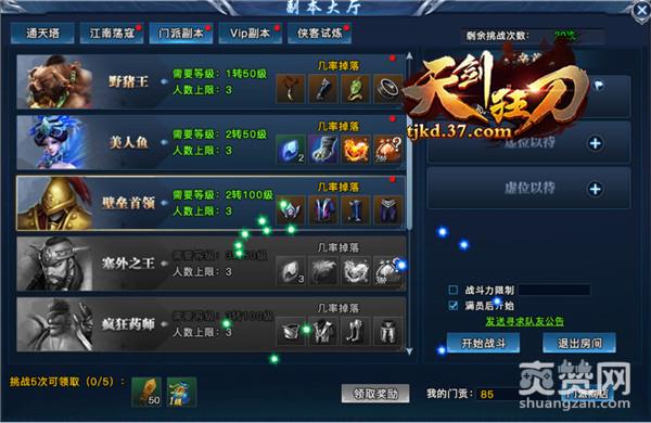 天剑狂刀,爽赞网,门派副本