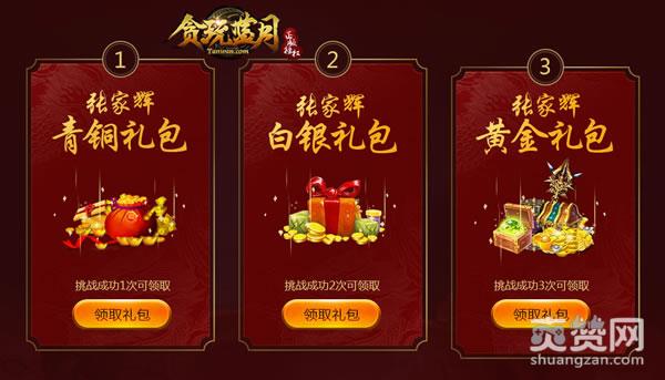 蓝月传奇,爽赞网,张家辉