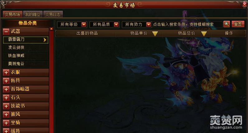 楚汉争霸OL,装备,出售,攻略,爽赞网