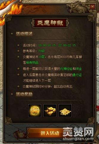 传奇世界,爽赞网,炎魔神域