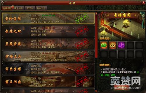 楚汉争霸OL,爽赞网,特色玩法