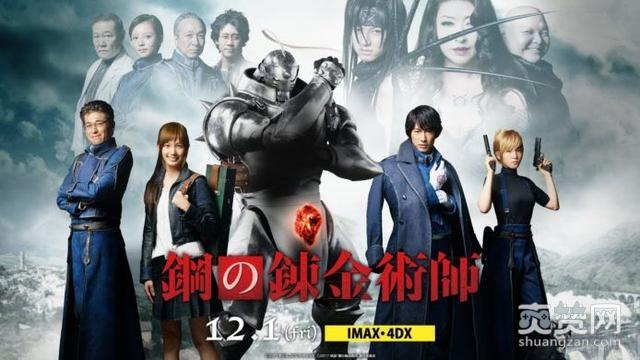 钢之炼金术师,8bit,真人电影,爽赞网