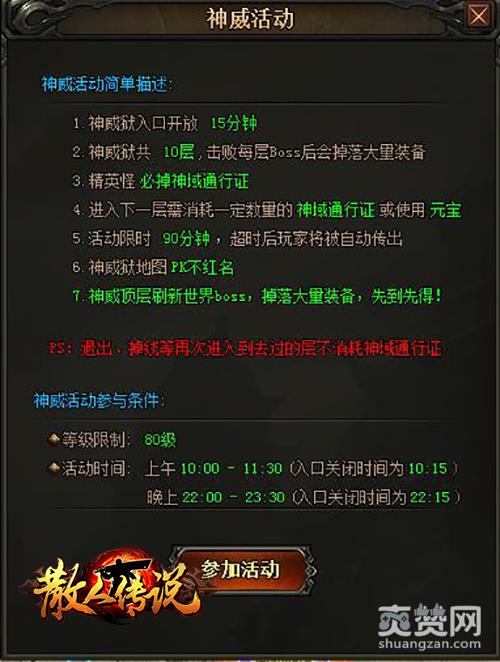 散人传说,爽赞网,神威闯关