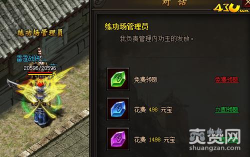 龙魂沙城,爽赞网,内功