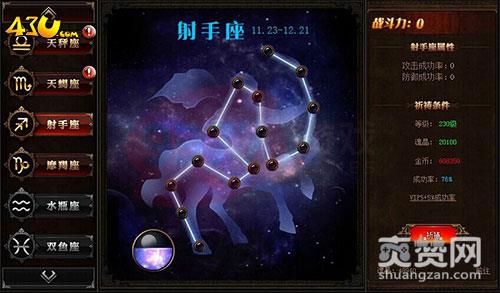 奇迹重生,爽赞网,星座玩法