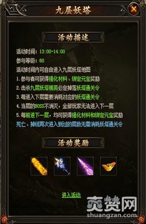 蛮荒之怒,爽赞网,封妖之塔