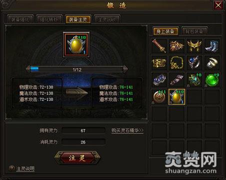 龙魂沙城,爽赞网,装备