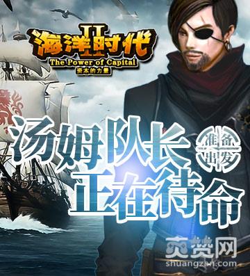 海洋时代2,爽赞网,海洋