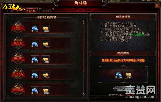 奇迹重生,爽赞网,角斗场