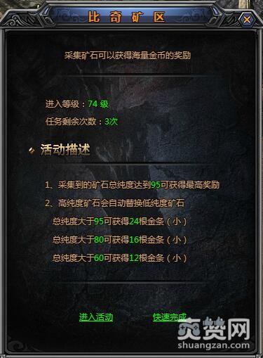 梁山传奇,爽赞网,比奇矿区,金条