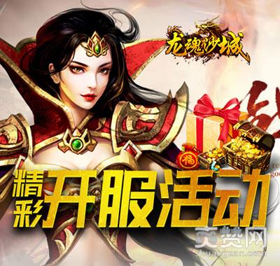 龙魂沙城,爽赞网,奖励大厅