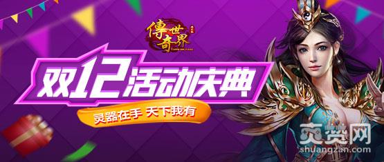 蓝月传奇,爽赞网,传奇世界,陈小春,刘烨