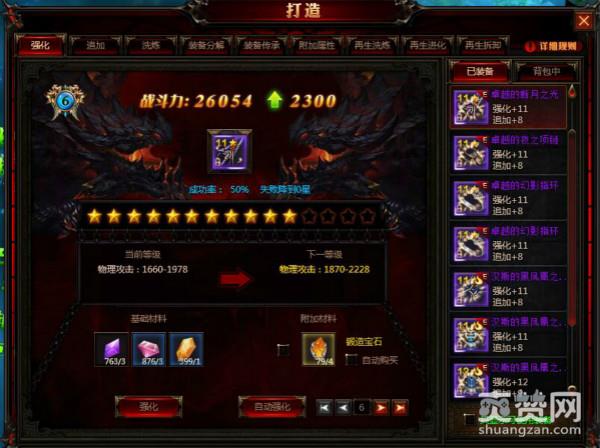 奇迹重生,爽赞网,最强装备