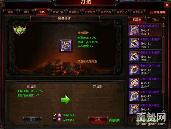 奇迹重生,爽赞网,最强装备