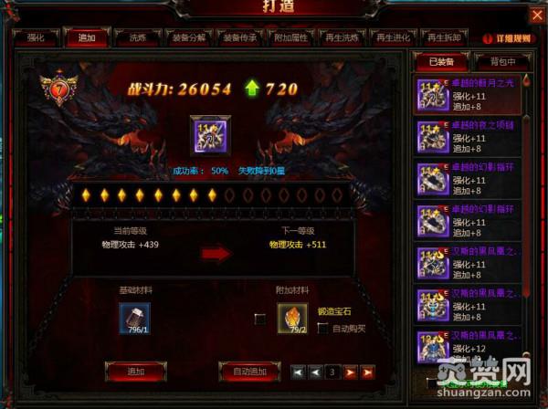 奇迹重生,爽赞网,最强装备