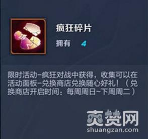 王者荣耀,疯狂碎片,攻略,爽赞网