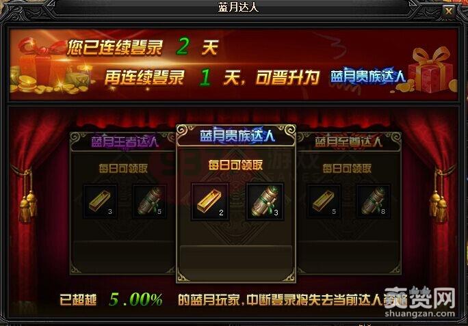 蓝月传奇,蓝月达人,攻略,爽赞网