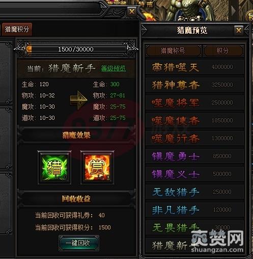 蓝月传奇,猎魔称号,攻略,爽赞网