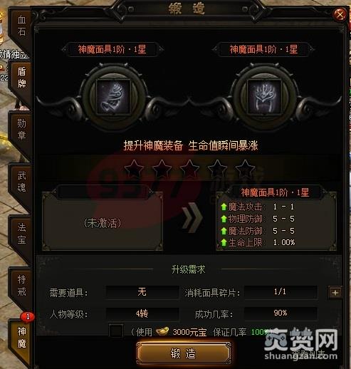 赤月传说2,神魔装备,攻略,爽赞网