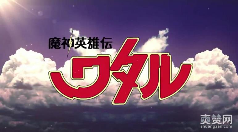 超级机器人大战X,中文版,南梦宫,爽赞网