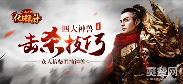 铁血皇城,爽赞网,四大神兽