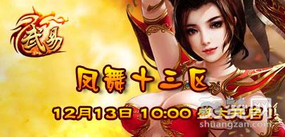 武易,爽赞网,PK系统