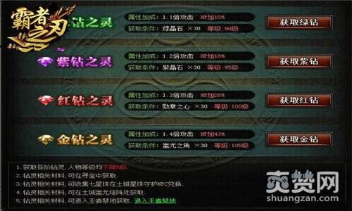 霸者之刃,爽赞网,红钻